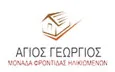 Λογότυπο ΑΓΙΟΣ ΓΕΩΡΓΙΟΣ - ΜΠΑΘΡΕΛΛΟΥ ΥΙΟΙ ΟΕ