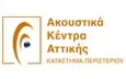 Λογότυπο ΑΚΟΥΣΤΙΚΑ ΚΕΝΤΡΑ ΑΤΤΙΚΗΣ - ΑΣΗΜΑΚΗ ΧΡΥΣΟΥΛΑ