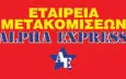 Λογότυπο ALPHA EXPRESS