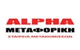 Λογότυπο ALPHA ΜΕΤΑΦΟΡΙΚΗ