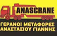 Λογότυπο ΑΝΑΣΤΑΣΙΟΥ ΙΩΑΝΝΗΣ - ANASCRANE