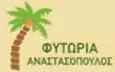 Λογότυπο ΑΝΑΣΤΑΣΟΠΟΥΛΟΣ Α. & ΣΙΑ ΕΕ