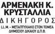 Λογότυπο ΑΡΜΕΝΑΚΗ Κ. ΚΡΥΣΤΑΛΛΙΑ