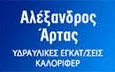 Λογότυπο ΑΡΤΑΣ ΑΛΕΞΑΝΔΡΟΣ