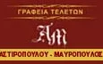 Λογότυπο ΑΣΤΙΡΟΠΟΥΛΟΥ - ΜΑΥΡΟΠΟΥΛΟΣ