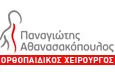 Λογότυπο ΑΘΑΝΑΣΑΚΟΠΟΥΛΟΣ ΠΑΝΑΓΙΩΤΗΣ