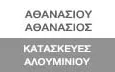 Λογότυπο ΑΘΑΝΑΣΙΟΥ ΑΘΑΝΑΣΙΟΣ