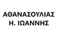 Λογότυπο ΑΘΑΝΑΣΟΥΛΙΑΣ Η. ΙΩΑΝΝΗΣ