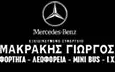 Λογότυπο AUTO SERVICE - ΜΑΚΡΑΚΗΣ ΓΙΩΡΓΟΣ