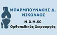 Λογότυπο ΜΠΑΡΜΠΟΥΝΑΚΗΣ ΝΙΚΟΛΑΟΣ