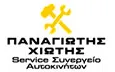 Λογότυπο ΧΙΩΤΗΣ SERVICE