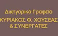 Λογότυπο ΧΟΥΣΕΑΣ Φ. ΚΥΡΙΑΚΟΣ & ΣΥΝΕΡΓΑΤΕΣ