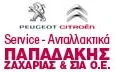 Λογότυπο CITROEN SERVICE - ΠΑΠΑΔΑΚΗΣ ΖΑΧΑΡΙΑΣ