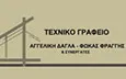 Λογότυπο ΔΑΓΛΑ ΑΓΓΕΛΙΚΗ - ΦΡΑΓΓΗΣ ΦΩΚΑΣ & ΣΥΝΕΡΓΑΤΕΣ