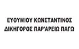 Λογότυπο ΔΙΚΗΓΟΡΙΚΗ ΕΤΑΙΡΕΙΑ ΚΩΝΣΤΑΝΤΙΝΟΥ & ΣΤΑΥΡΟΥΛΑΣ ΕΥΘΥΜΙΟΥ ΚΑΙ ΣΥΝΕΡΓΑΤΕΣ