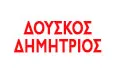 Λογότυπο ΔΟΥΣΚΟΣ ΔΗΜΗΤΡΙΟΣ