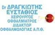 Λογότυπο ΔΡΑΓΚΙΩΤΗΣ ΕΥΣΤΑΘΙΟΣ Dr