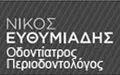 Λογότυπο ΕΥΘΥΜΙΑΔΗΣ Α. ΝΙΚΟΣ DDS M.Sc. PhD