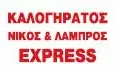 Λογότυπο EXPRESS - ΚΑΛΟΓΗΡΑΤΟΣ ΝΙΚΟΣ & ΛΑΜΠΡΟΣ