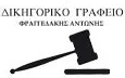 Λογότυπο ΦΡΑΓΓΕΔΑΚΗΣ ΑΝΤΩΝΗΣ