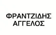 Λογότυπο ΦΡΑΝΤΖΙΔΗΣ ΑΓΓΕΛΟΣ