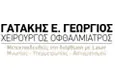 Λογότυπο ΓΑΤΑΚΗΣ ΓΕΩΡΓΙΟΣ