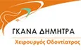 Λογότυπο ΓΚΑΝΑ ΔΗΜΗΤΡΑ