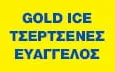 Λογότυπο GOLD ICE - ΤΣΕΡΤΣΕΝΕΣ Γ. ΕΥΑΓΓΕΛΟΣ