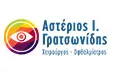 Λογότυπο ΓΡΑΤΣΩΝΙΔΗΣ Ι. ΑΣΤΕΡΙΟΣ