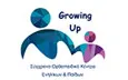 Λογότυπο GROWING UP - ΤΖΑΤΖΑΪΡΗΣ ΘΕΜΙΣΤΟΚΛΗΣ MD, MSc, PhD