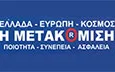 Λογότυπο Η ΜΕΤΑΚΟΜΙΣΗ - ΒΟΛΟΣ ΕΛΛΑΔΑ ΕΥΡΩΠΗ ΚΟΣΜΟΣ- ΚΟΝΤΟΚΩΣΤΑΣ ΓΙΑΝΝΗΣ