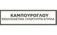 Λογότυπο ΚΑΜΠΟΥΡΟΓΛΟΥ ΣΤΑΥΡΟΣ