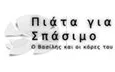 Λογότυπο ΚΑΡΑΚΑΤΣΟΥΛΑΣ ΒΑΣΙΛΕΙΟΣ