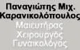 Λογότυπο ΚΑΡΑΝΙΚΟΛΟΠΟΥΛΟΣ ΠΑΝΑΓΙΩΤΗΣ