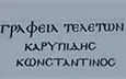 Λογότυπο ΚΑΡΥΠΙΔΗΣ ΚΩΝΣΤΑΝΤΙΝΟΣ - ΑΛΙΣΤΡΑΤΗ