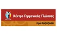 Λογότυπο ΚΕΝΤΡΟ ΓΕΡΜΑΝΙΚΗΣ ΓΛΩΣΣΑΣ - ΚΟΖΑΤΖΑΝΙΔΗ ΗΡΩ