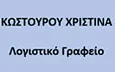 Λογότυπο ΚΩΣΤΟΥΡΟΥ ΧΡΙΣΤΙΝΑ