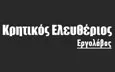 Λογότυπο ΚΡΗΤΙΚΟΣ ΕΛΕΥΘΕΡΙΟΣ