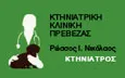 Λογότυπο ΚΤΗΝΙΑΤΡΙΚΗ ΚΛΙΝΙΚΗ ΠΡΕΒΕΖΑΣ - ΡΩΣΣΟΣ ΝΙΚΟΛΑΟΣ