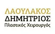 Λογότυπο ΛΑΟΥΛΑΚΟΣ Η. ΔΗΜΗΤΡΙΟΣ