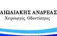 Λογότυπο ΛΙΩΛΙΑΚΗΣ ΑΝΔΡΕΑΣ