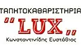 Λογότυπο LUX - ΚΩΝΣΤΑΝΤΙΝΙΔΗΣ ΕΥΣΤΑΘΙΟΣ