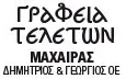 Λογότυπο ΜΑΧΑΙΡΑΣ ΔΗΜΗΤΡΙΟΣ & ΓΕΩΡΓΙΟΣ Ο.Ε.