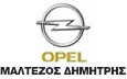 Λογότυπο ΜΑΛΤΕΖΟΣ ΔΗΜΗΤΡΙΟΣ - OPEL SERVICE