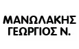 Λογότυπο ΜΑΝΩΛΑΚΗΣ Ν. ΓΕΩΡΓΙΟΣ