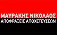 Λογότυπο ΜΑΥΡΑΚΗΣ ΝΙΚΟΣ ΙΚΕ