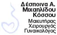 Λογότυπο ΜΙΧΑΗΛΙΔΟΥ Α. ΔΕΣΠΟΙΝΑ