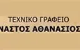 Λογότυπο ΝΑΣΤΟΣ ΑΘΑΝΑΣΙΟΣ