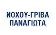 Λογότυπο ΝΟΧΟΥ - ΓΡΙΒΑ ΠΑΝΑΓΙΩΤΑ