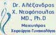 Λογότυπο ΝΤΑΦΟΠΟΥΛΟΣ ΑΛΕΞΑΝΔΡΟΣ MD PhD